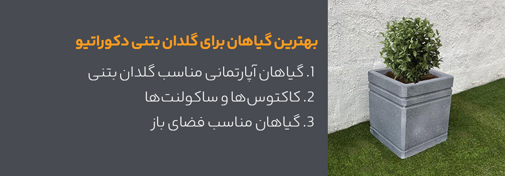 دکوراسیون داخلی قیمت گلدان بتنی