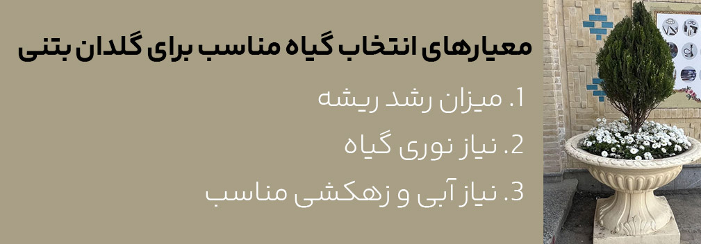 قیمت گلدان بتنی