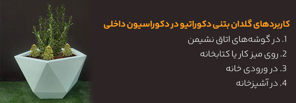 دکوراسیون داخلی خرید گلدان بتنی